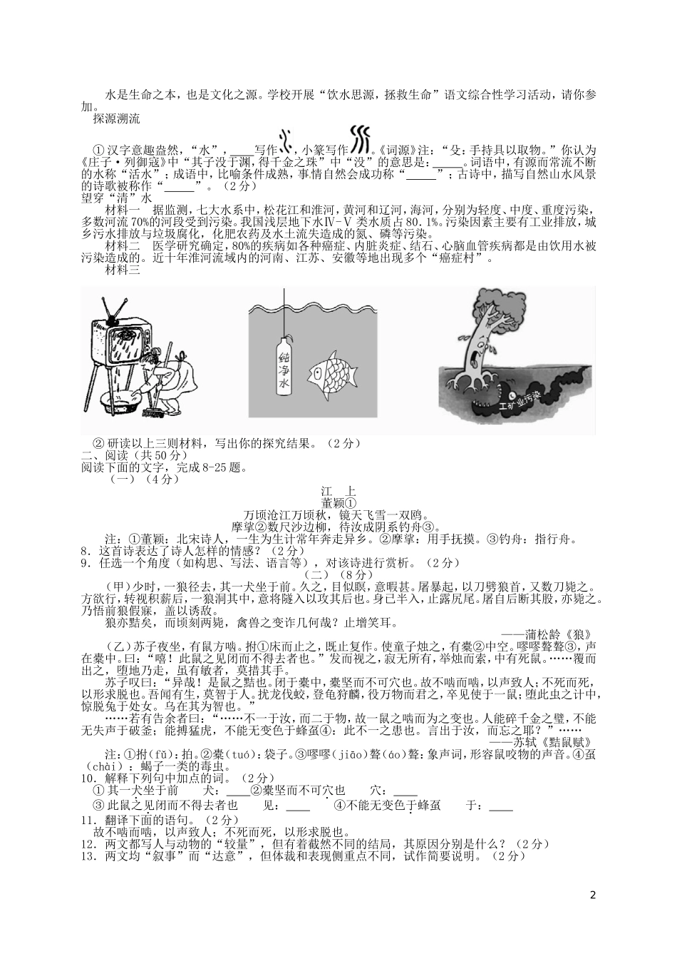 山东省东营市2016年中考语文真题试题（含答案）.doc_第2页