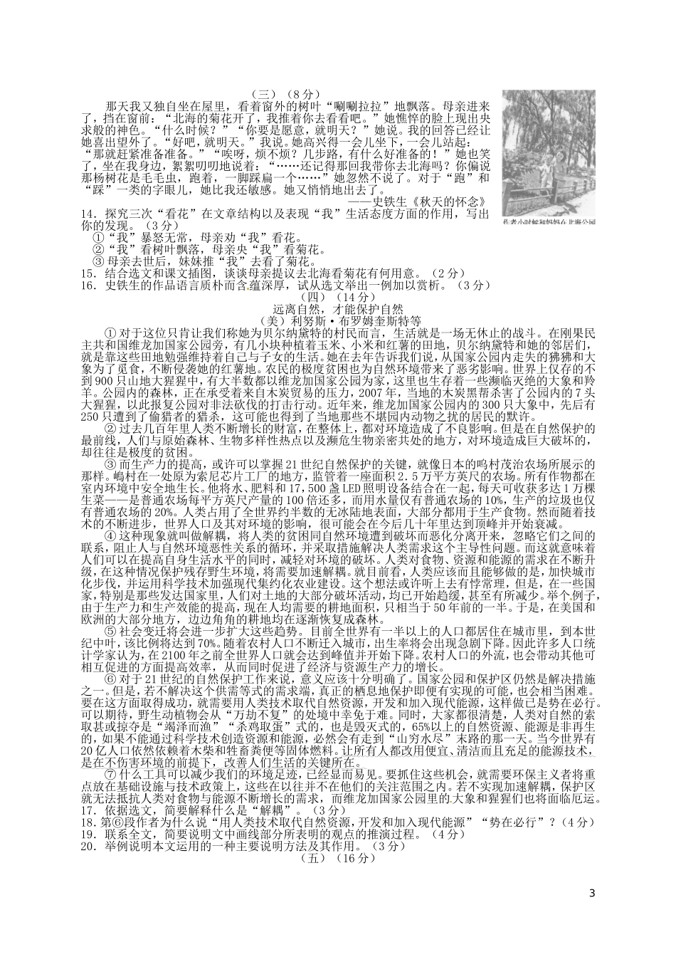 山东省东营市2016年中考语文真题试题（含答案）.doc_第3页