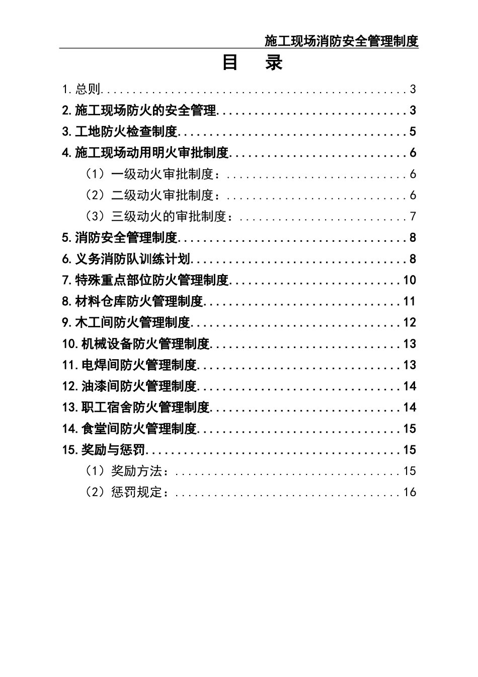 02-【精编资料】-97-施工现场消防安全管理制度.doc_第2页