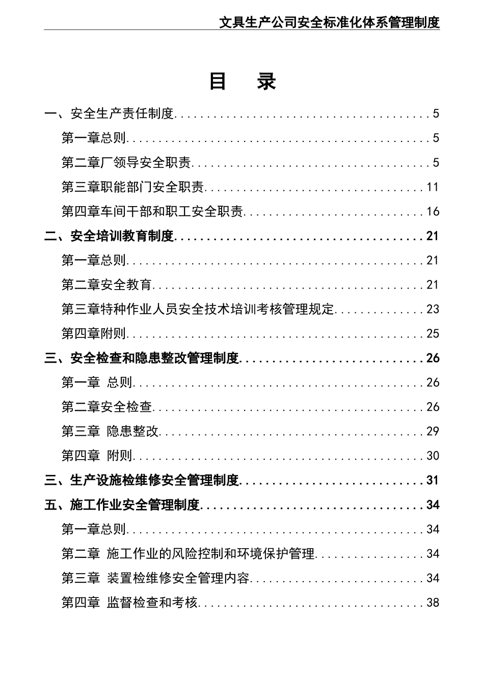 02-【精编资料】-102-文具生产公司安全标准化体系管理制度.doc_第2页