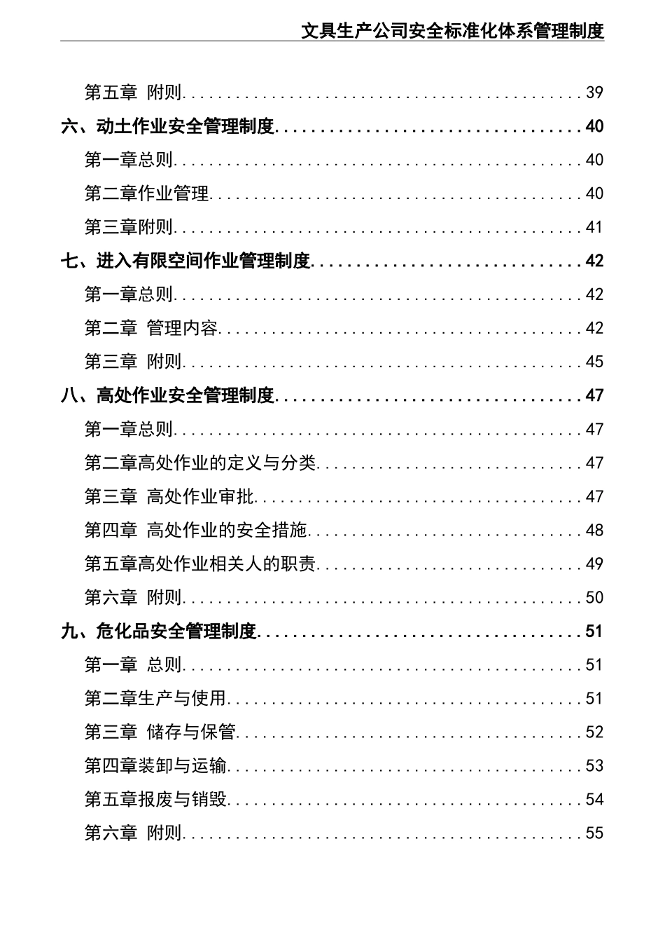 02-【精编资料】-102-文具生产公司安全标准化体系管理制度.doc_第3页