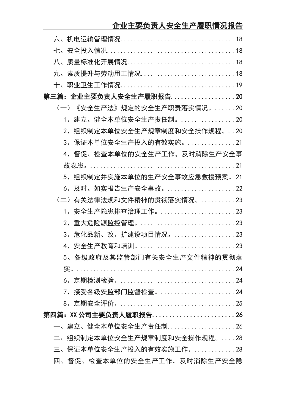 02-【精编资料】-118-企业主要负责人安全生产履职情况报告.doc_第3页