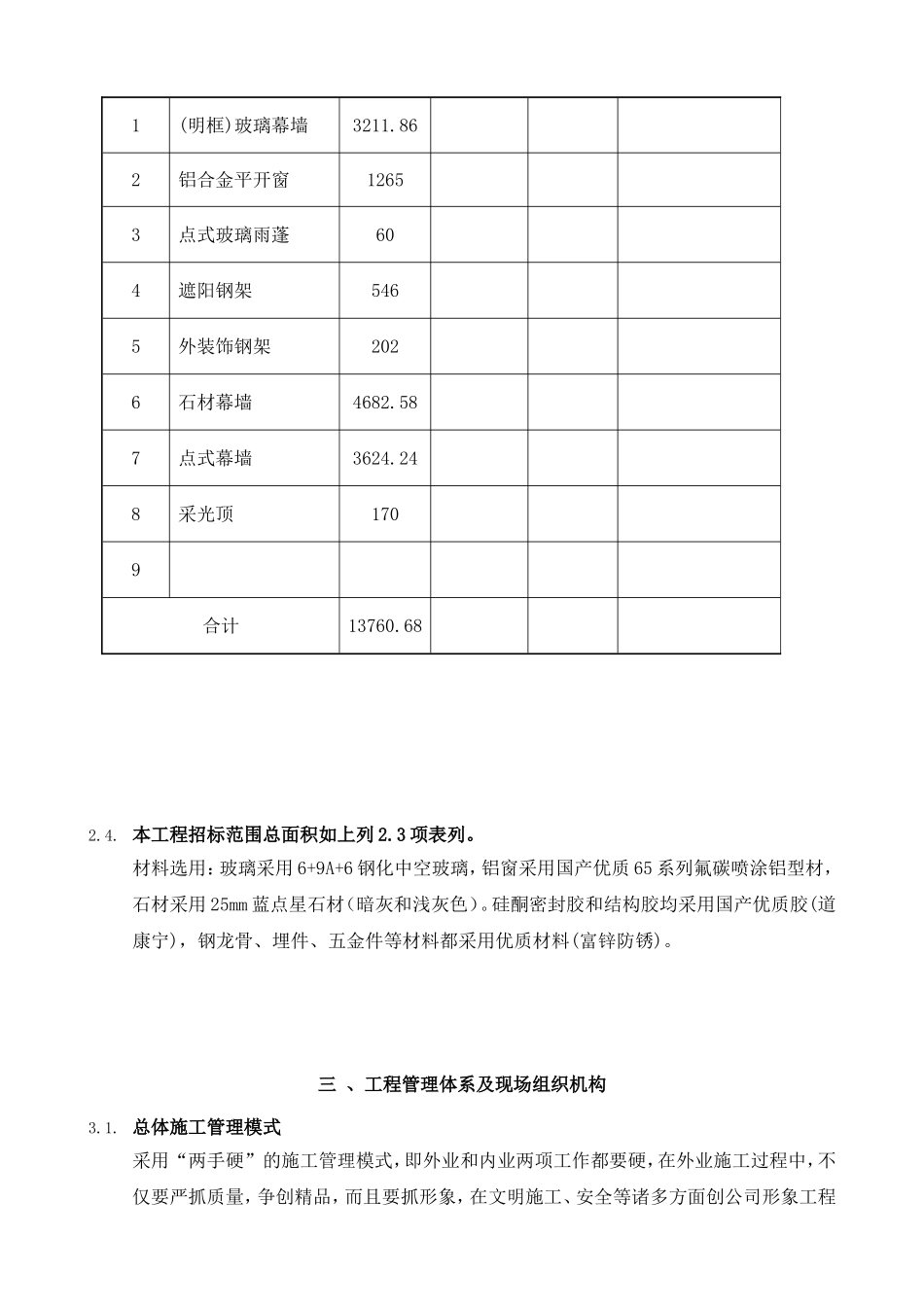 1～3工程概况.doc_第3页