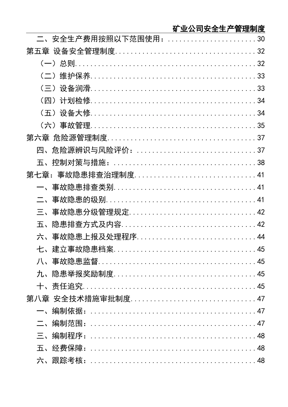 02-【精编资料】-130-矿业公司安全生产管理制度汇编.doc_第3页