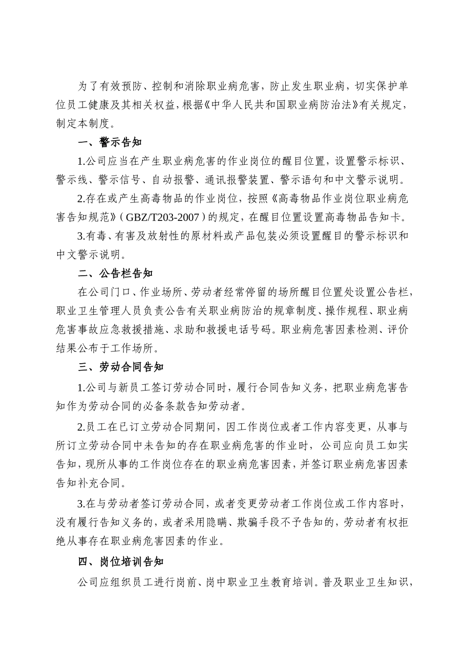 2.关于印发“职业卫生管理制度和操作规程”的通知.doc_第2页