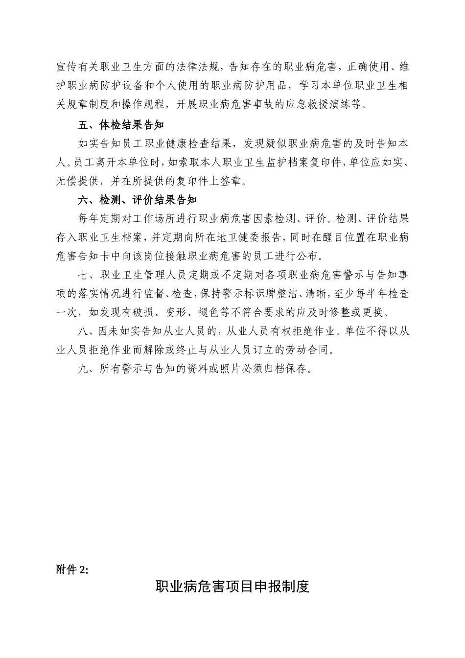 2.关于印发“职业卫生管理制度和操作规程”的通知.doc_第3页