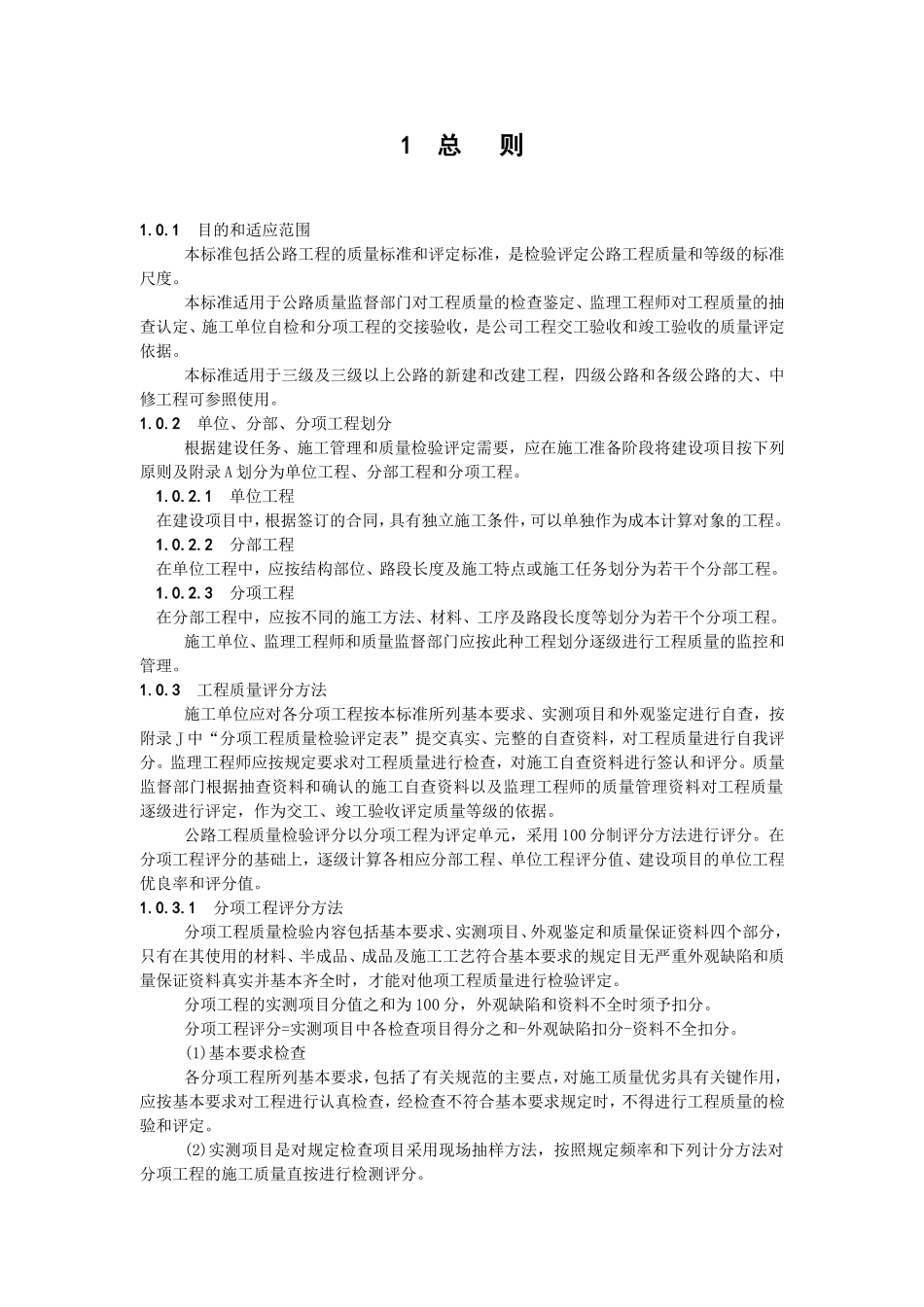 1总则.doc_第1页