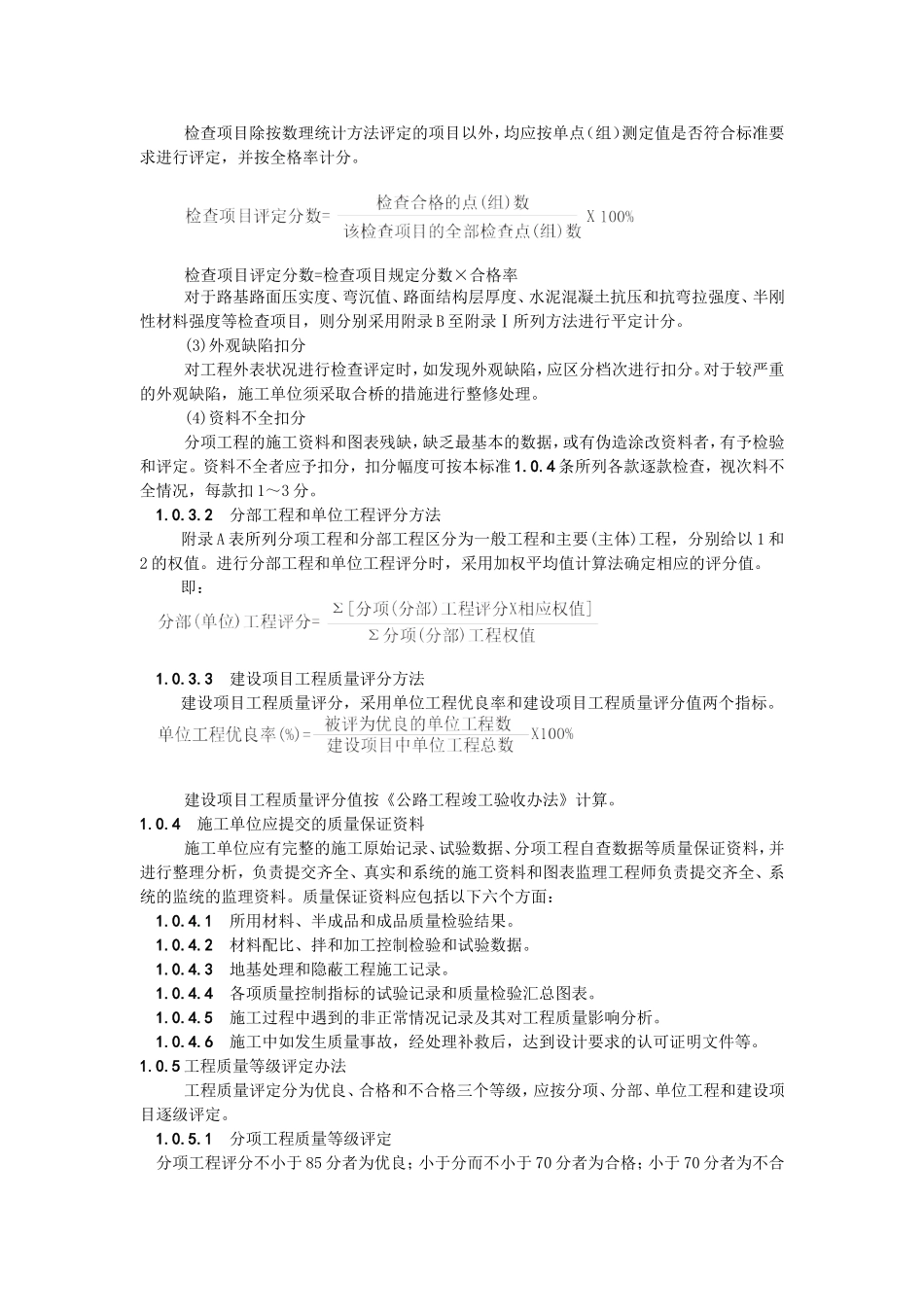 1总则.doc_第2页