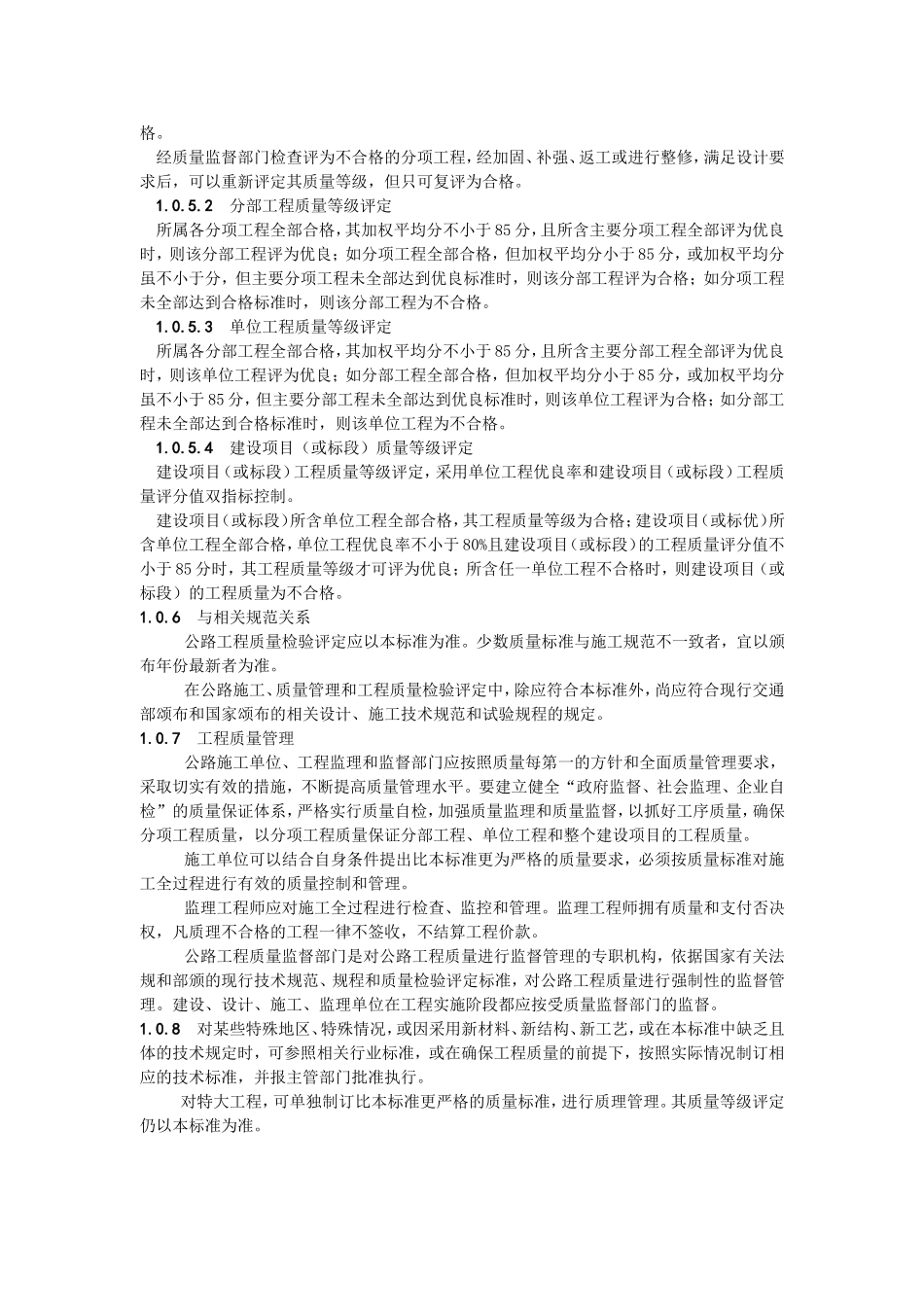 1总则.doc_第3页