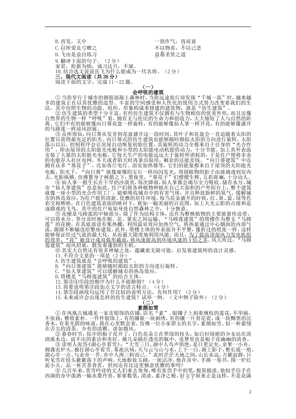 山东省聊城市2015年中考语文真题试题（含答案）.doc_第2页