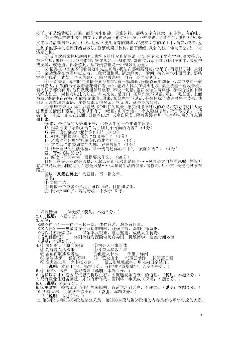 山东省聊城市2015年中考语文真题试题（含答案）.doc_第3页