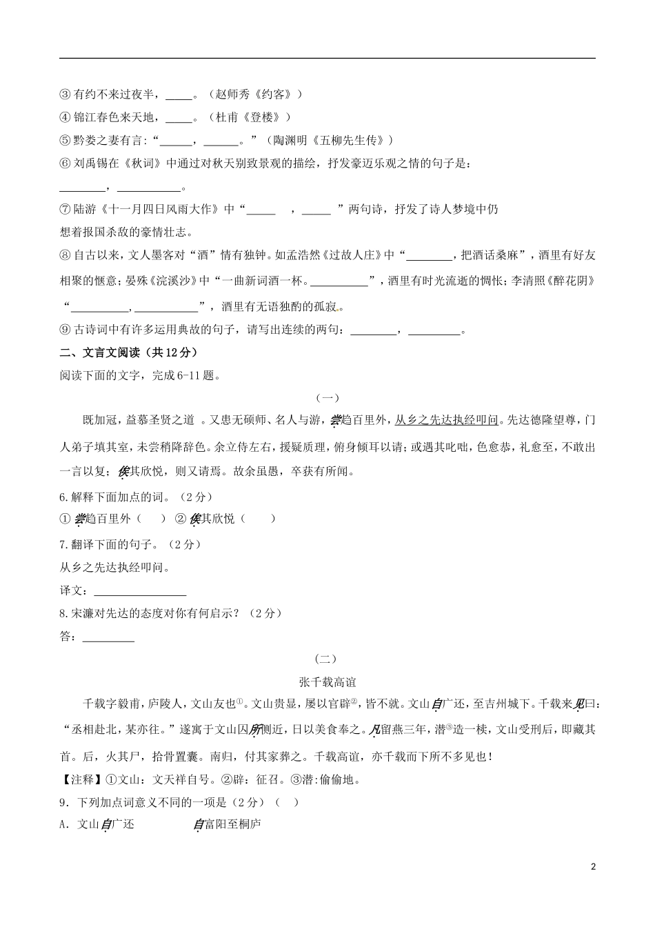 山东省聊城市2017年中考语文真题试题（含答案）.doc_第2页