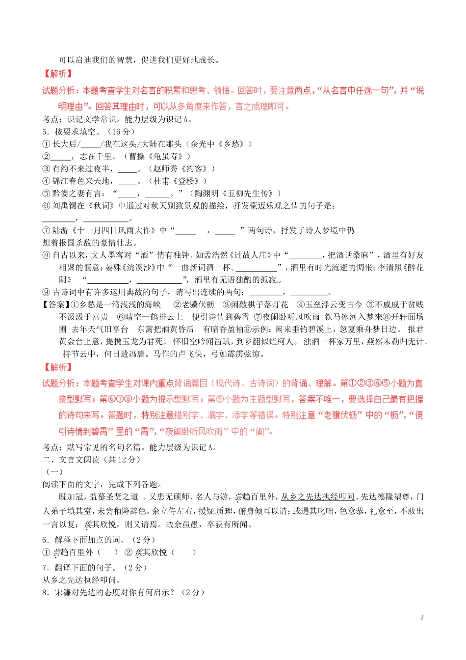 山东省聊城市2017年中考语文真题试题（含解析）.doc_第2页