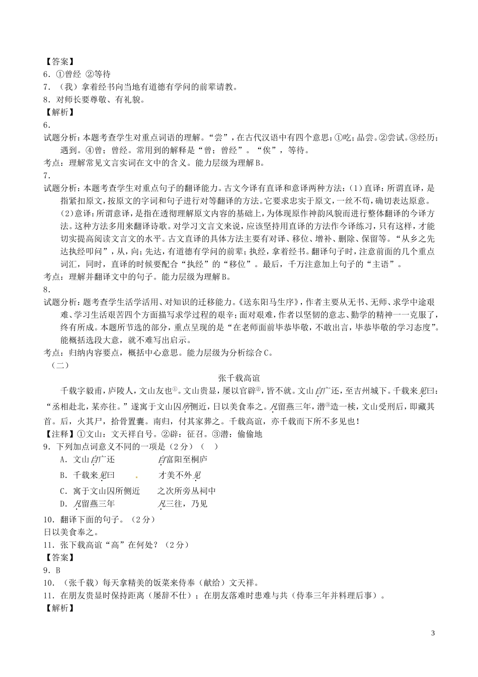 山东省聊城市2017年中考语文真题试题（含解析）.doc_第3页
