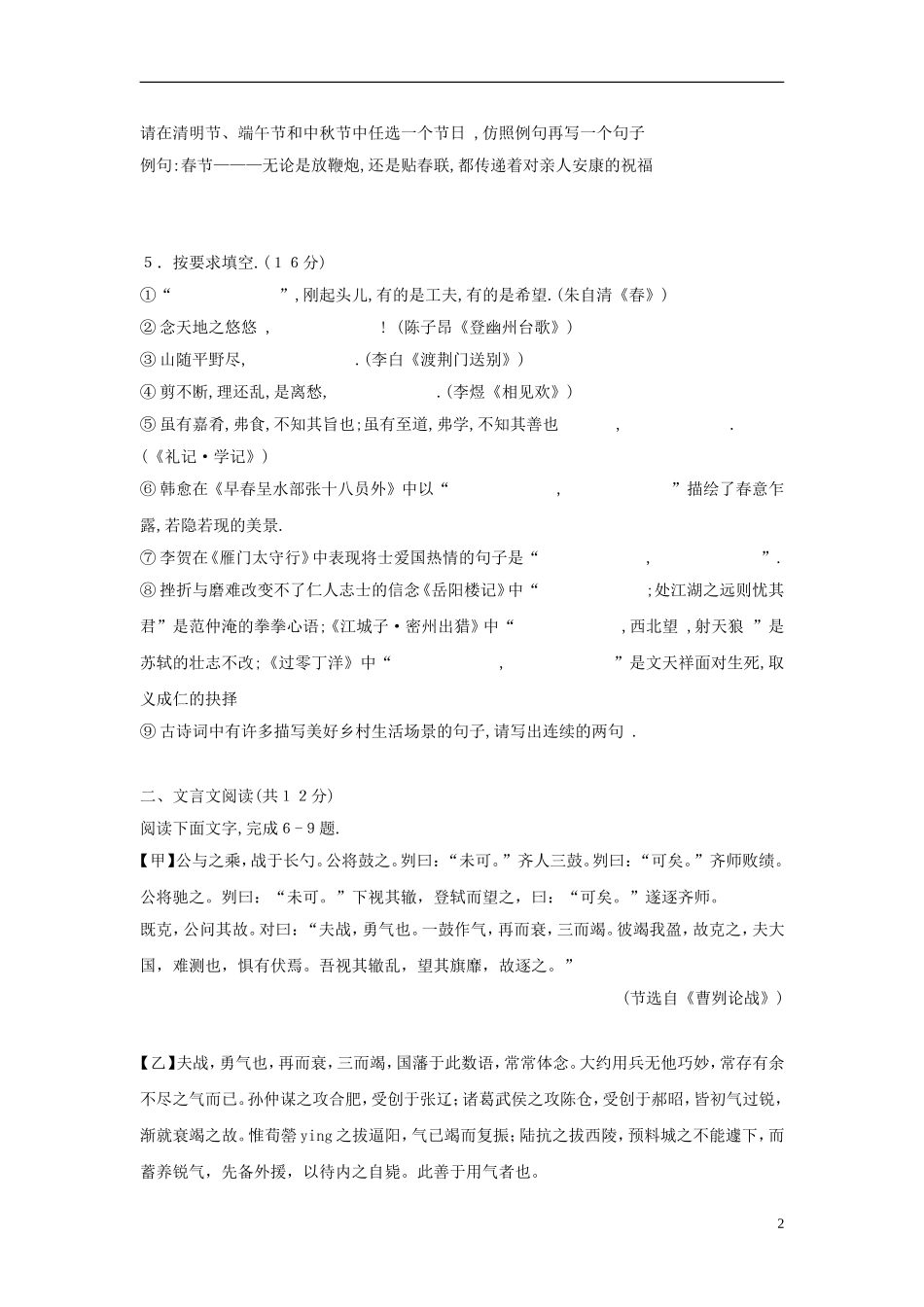 山东省聊城市2018年中考语文真题试题（含答案）.doc_第2页