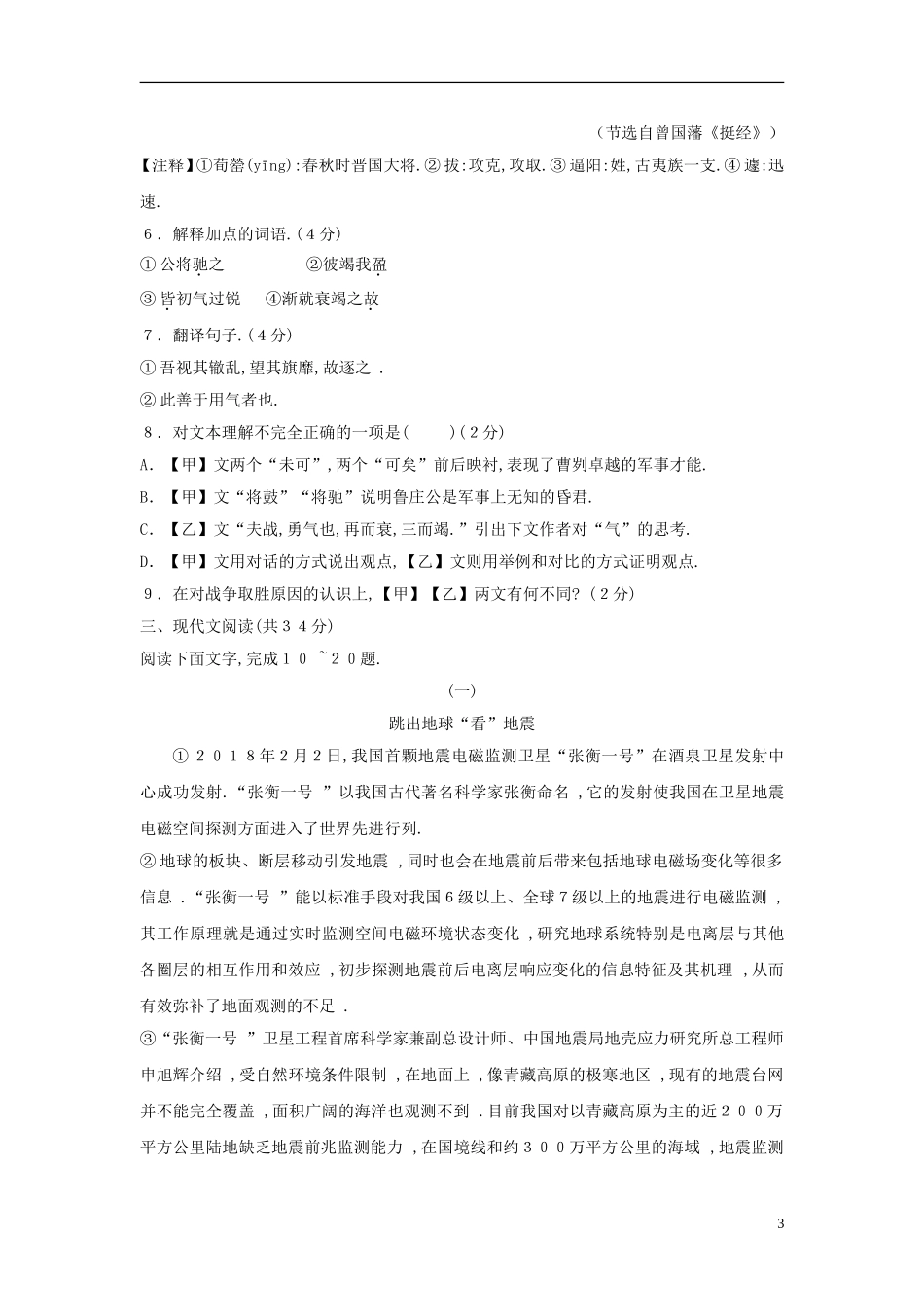 山东省聊城市2018年中考语文真题试题（含答案）.doc_第3页