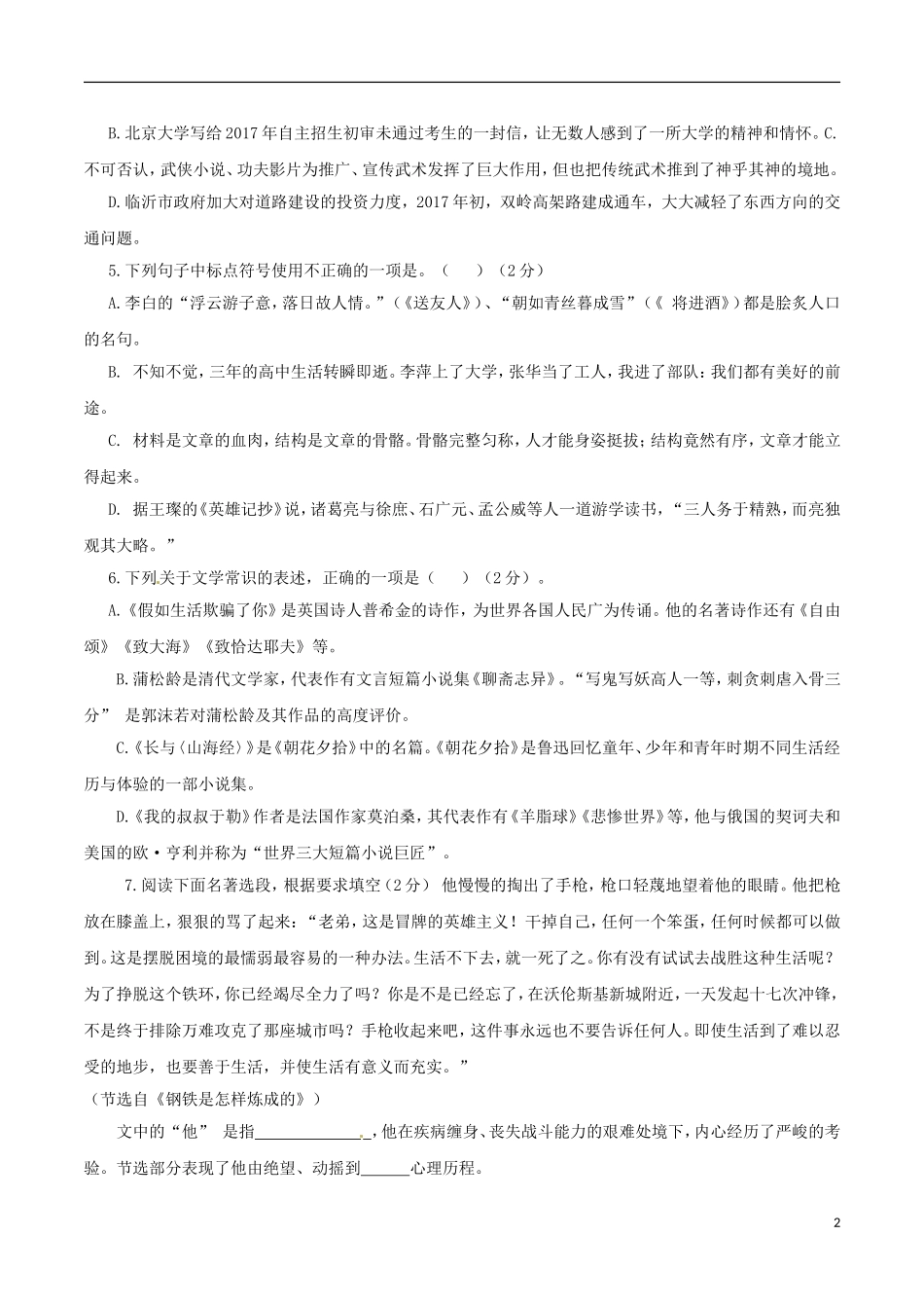 山东省临沂市2017年中考语文真题试题（含答案）.doc_第2页