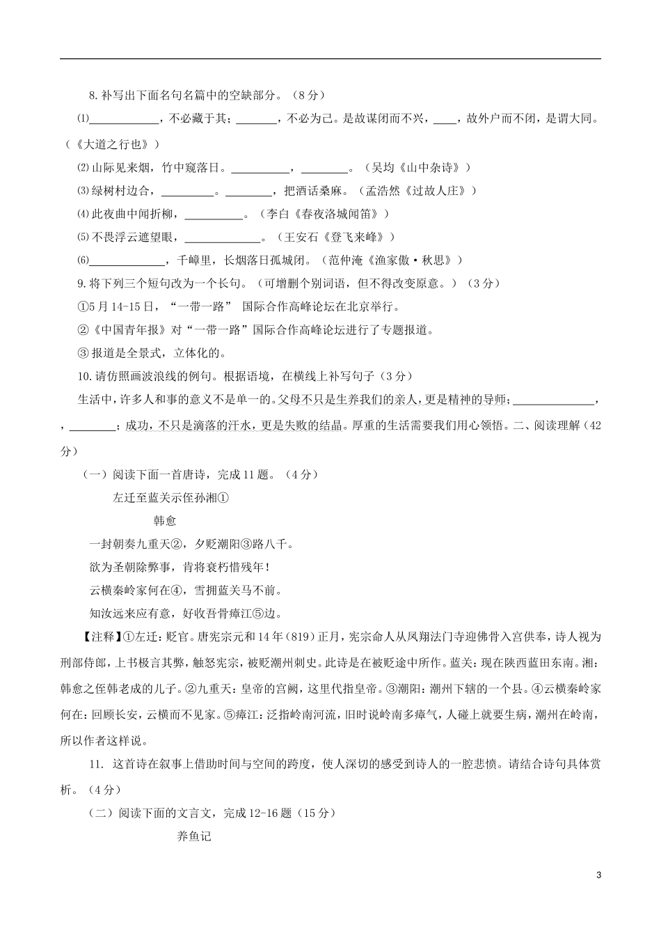 山东省临沂市2017年中考语文真题试题（含答案）.doc_第3页