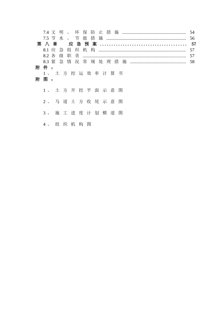 02施工组织设计.doc_第2页