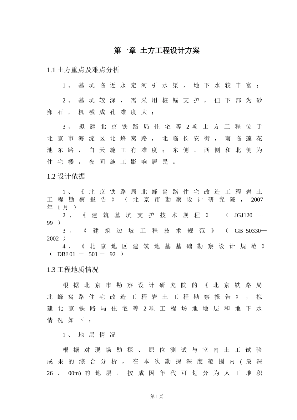 02施工组织设计.doc_第3页