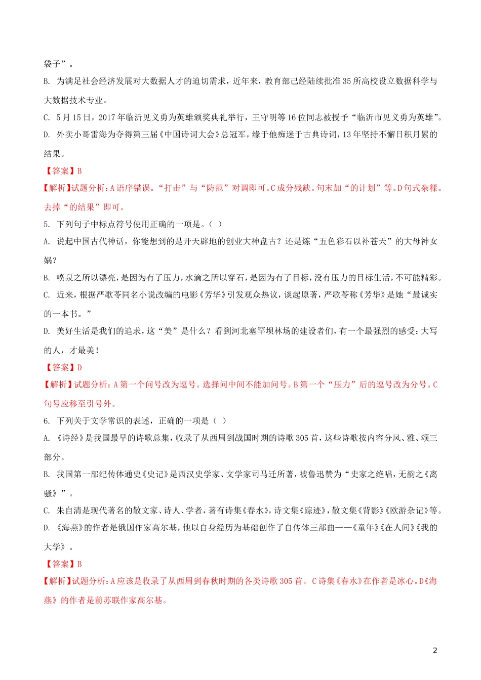 山东省临沂市2018年中考语文真题试题（含解析）.doc_第2页