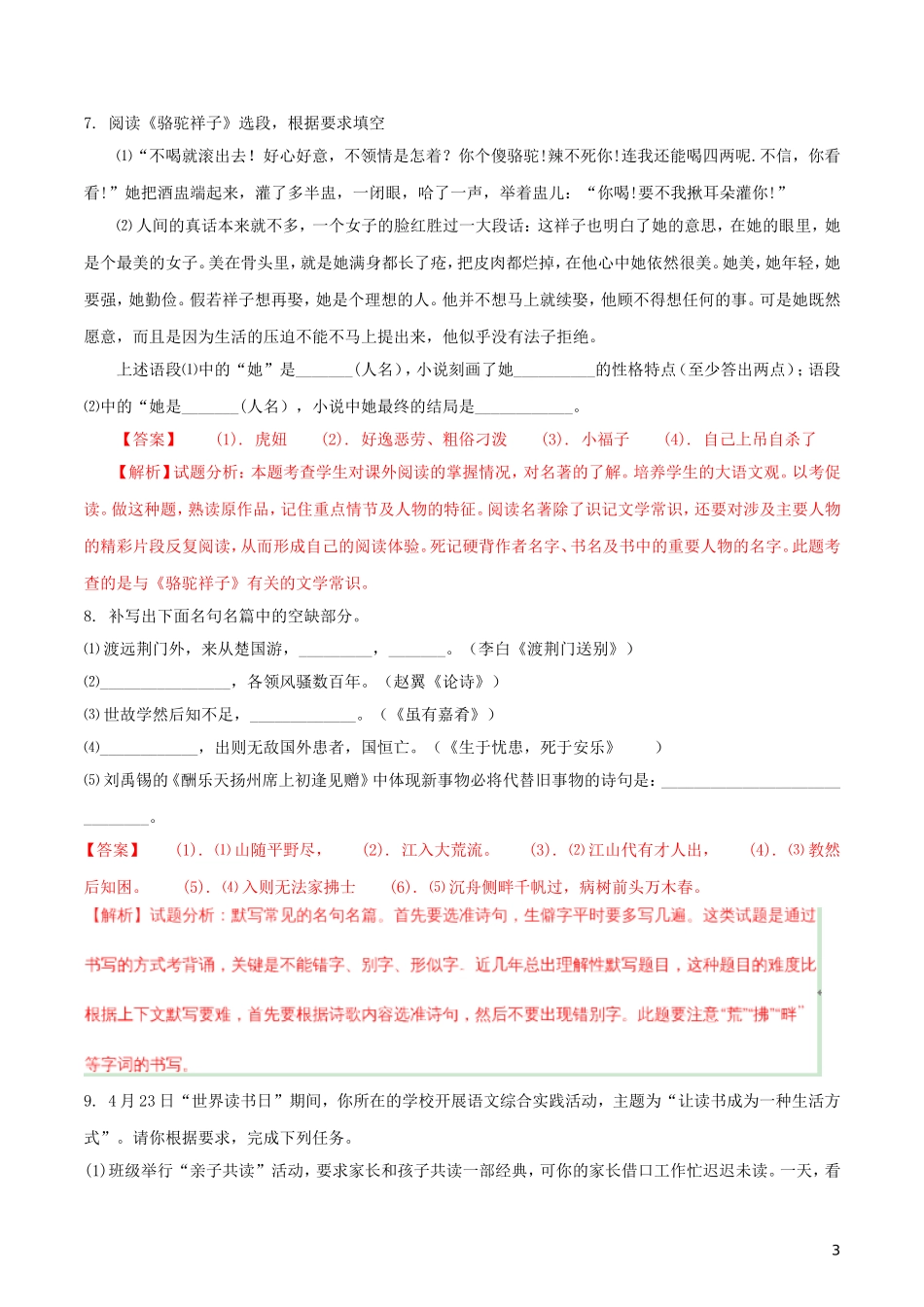 山东省临沂市2018年中考语文真题试题（含解析）.doc_第3页