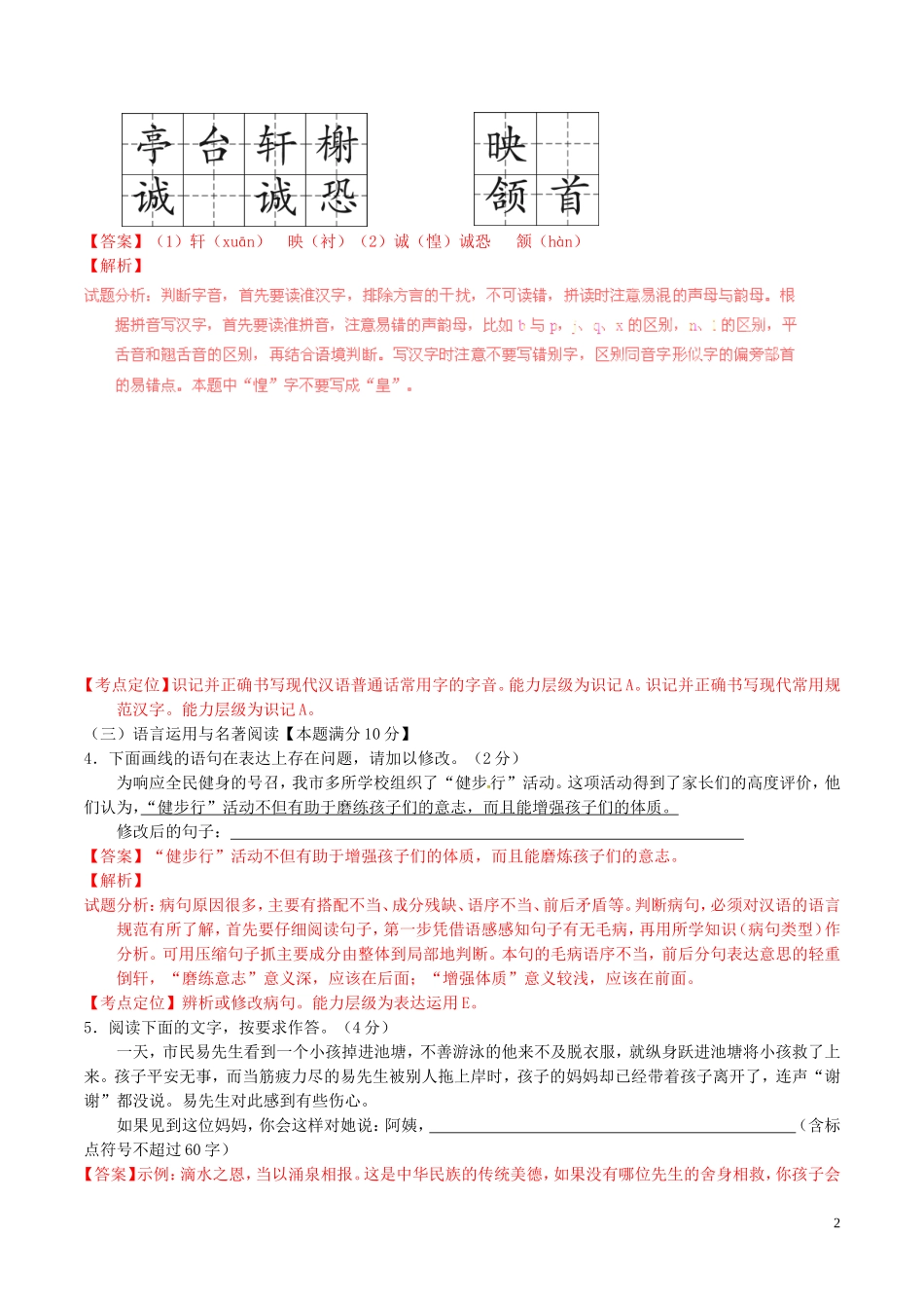 山东省青岛2016年中考语文真题（含解析）.doc_第2页