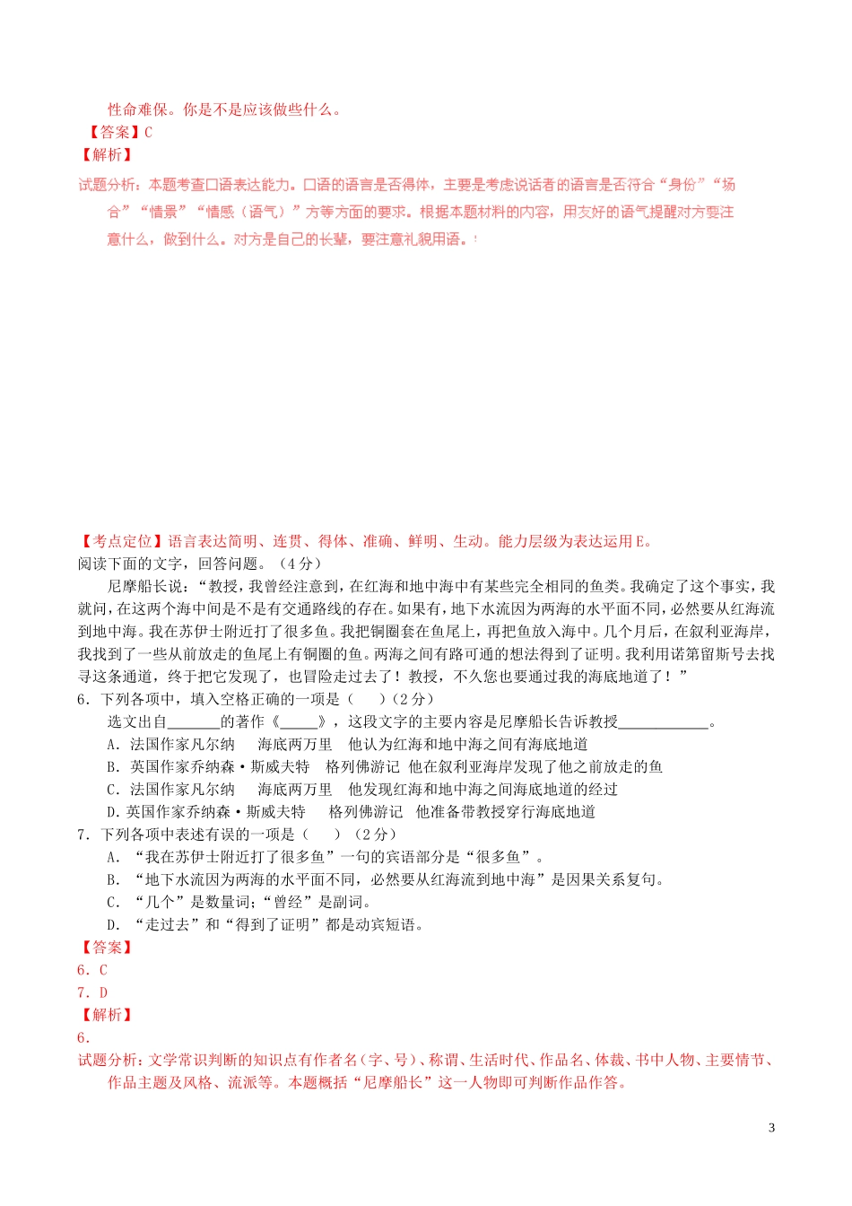 山东省青岛2016年中考语文真题（含解析）.doc_第3页