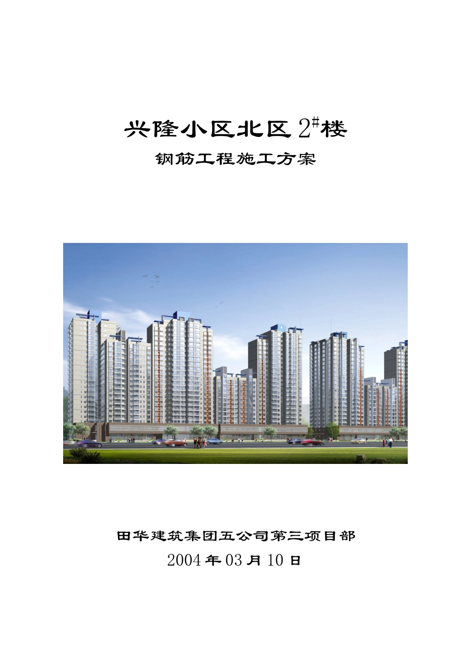 2#方案封面.doc_第1页
