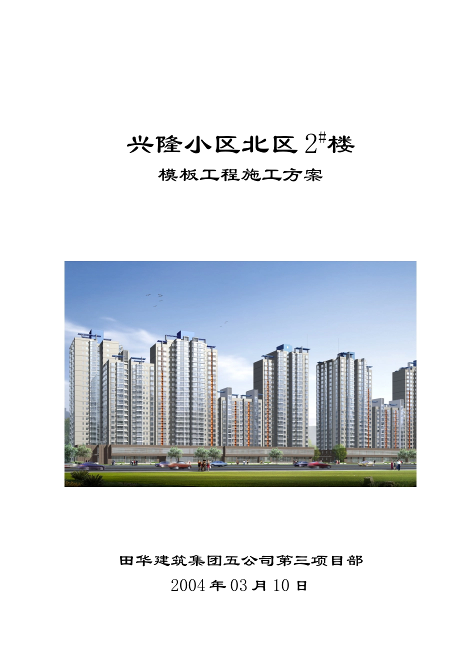 2#方案封面.doc_第2页
