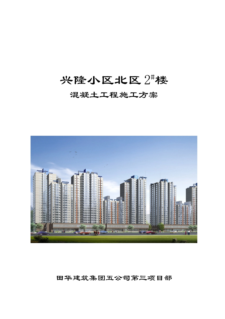 2#方案封面.doc_第3页