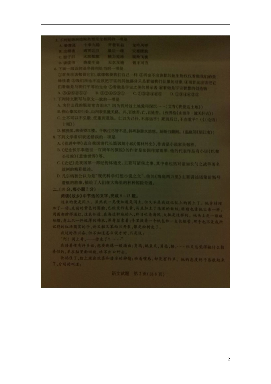 山东省泰安市2015年中考语文真题试题（扫描版，含答案）.doc_第2页