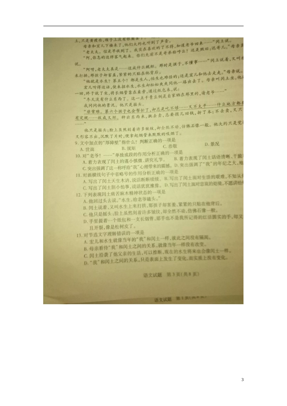 山东省泰安市2015年中考语文真题试题（扫描版，含答案）.doc_第3页