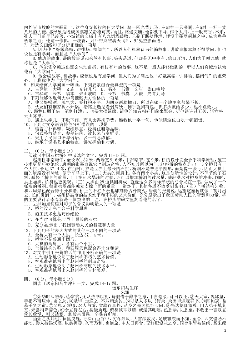 山东省泰安市2016年中考语文真题试题（含答案）.doc_第2页