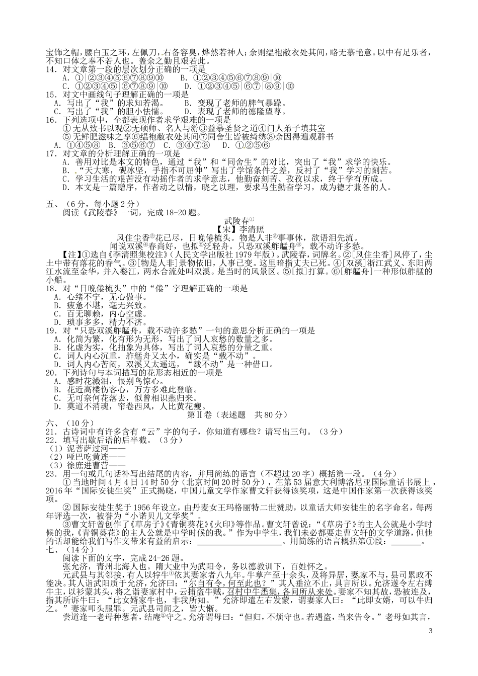 山东省泰安市2016年中考语文真题试题（含答案）.doc_第3页