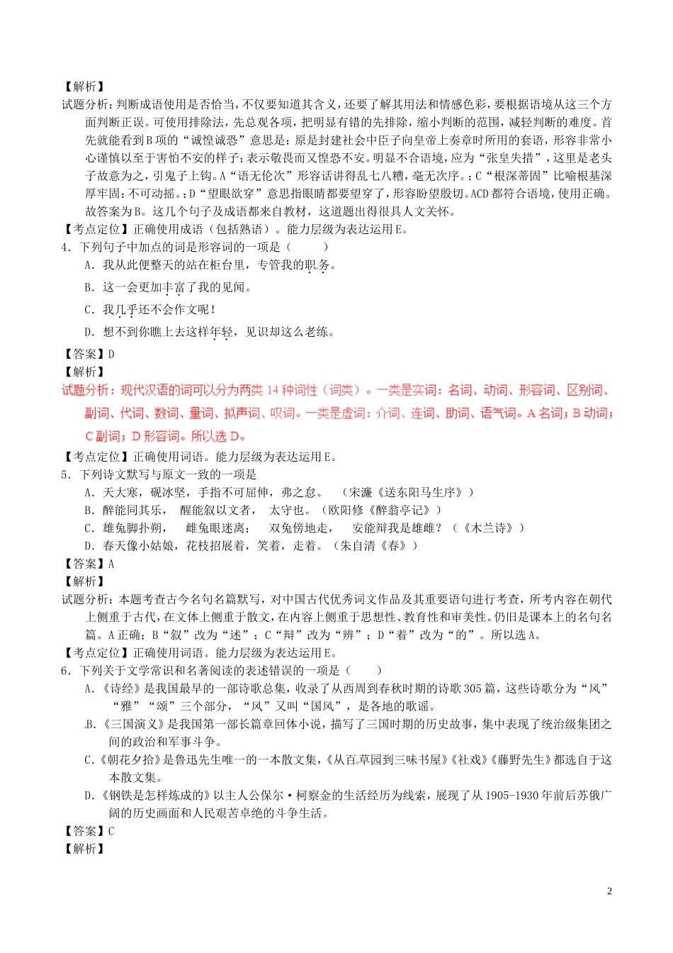 山东省泰安市2017年中考语文真题试题（含解析）.doc_第2页