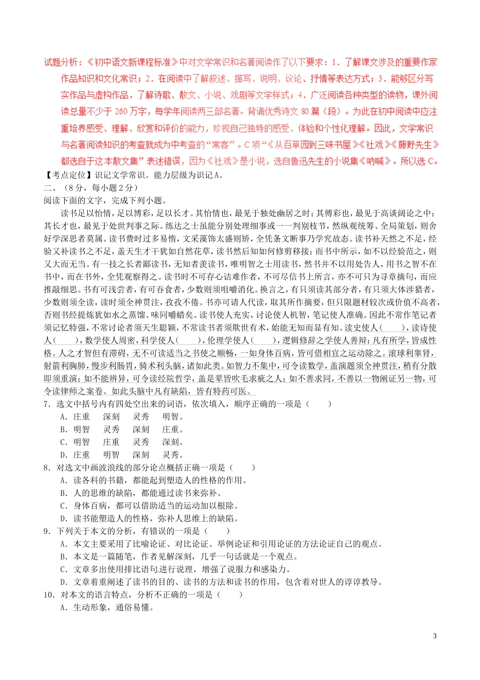 山东省泰安市2017年中考语文真题试题（含解析）.doc_第3页