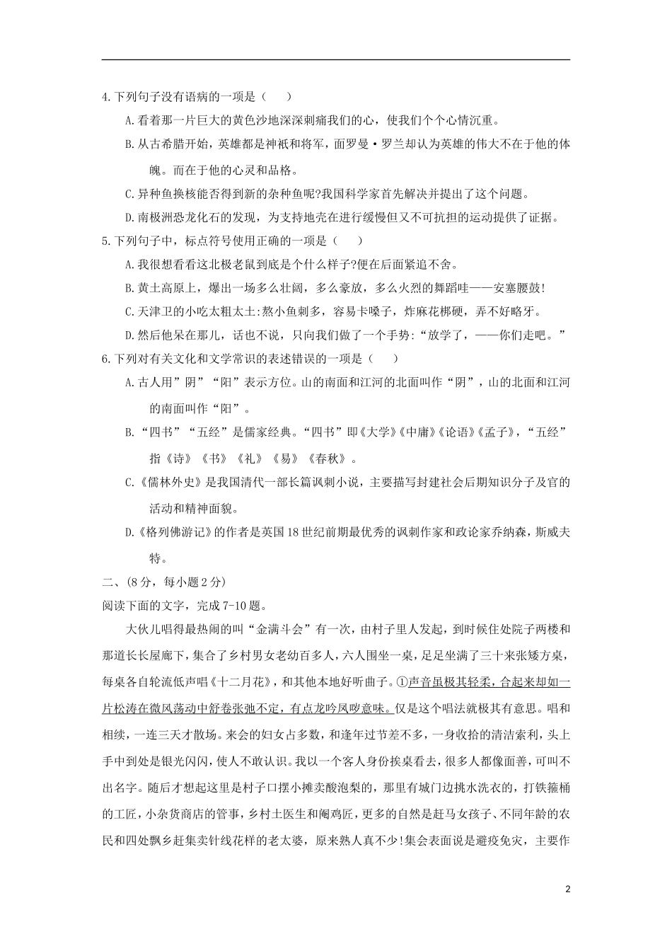 山东省泰安市2018年中考语文真题试题（含答案）.doc_第2页