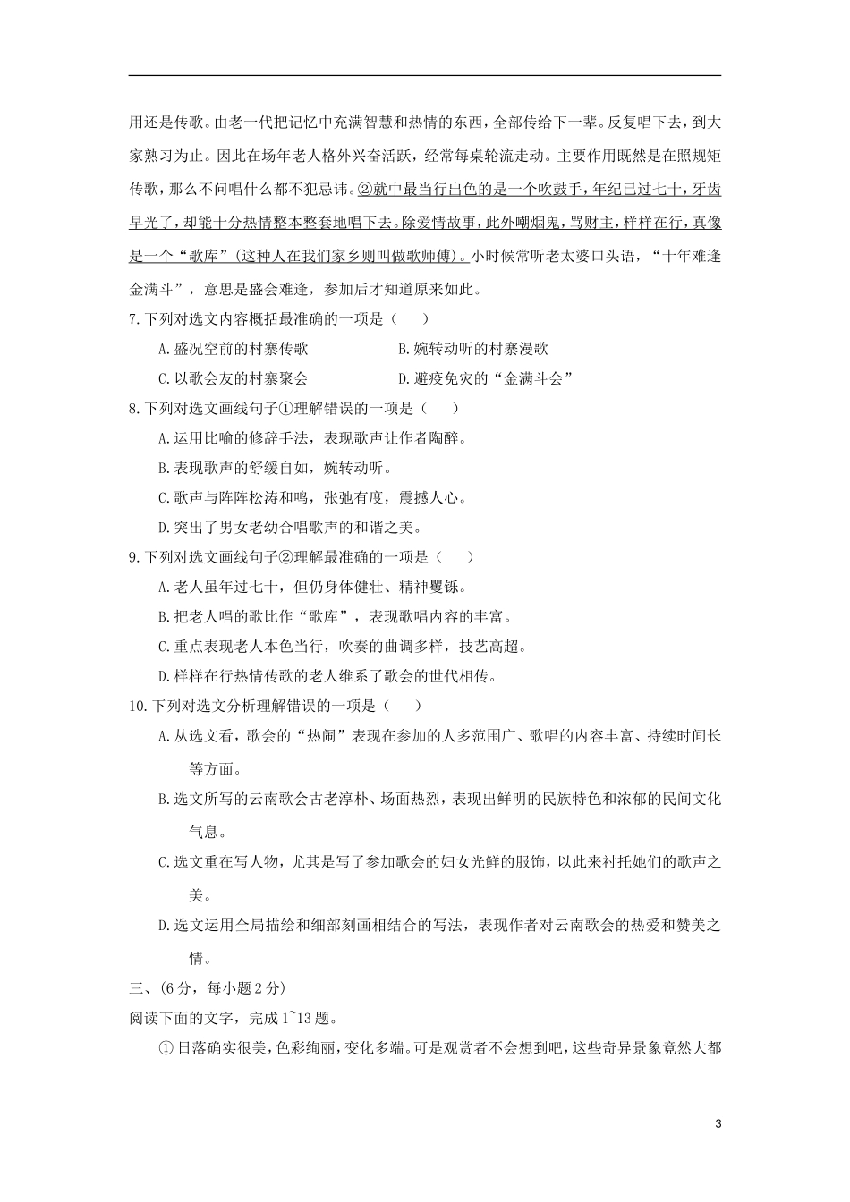 山东省泰安市2018年中考语文真题试题（含答案）.doc_第3页