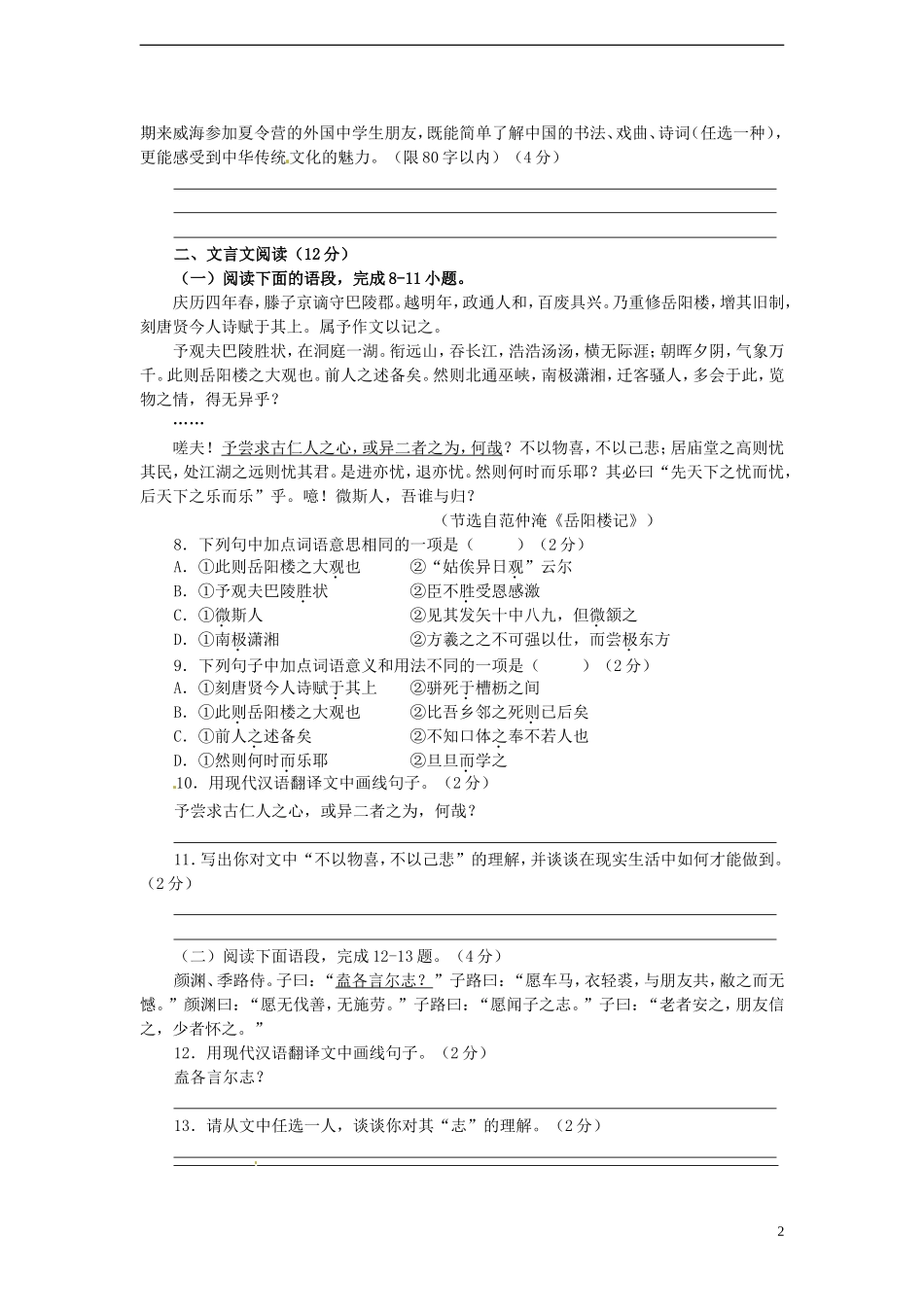 山东省威海市2015年中考语文真题试题（含答案）.doc_第2页