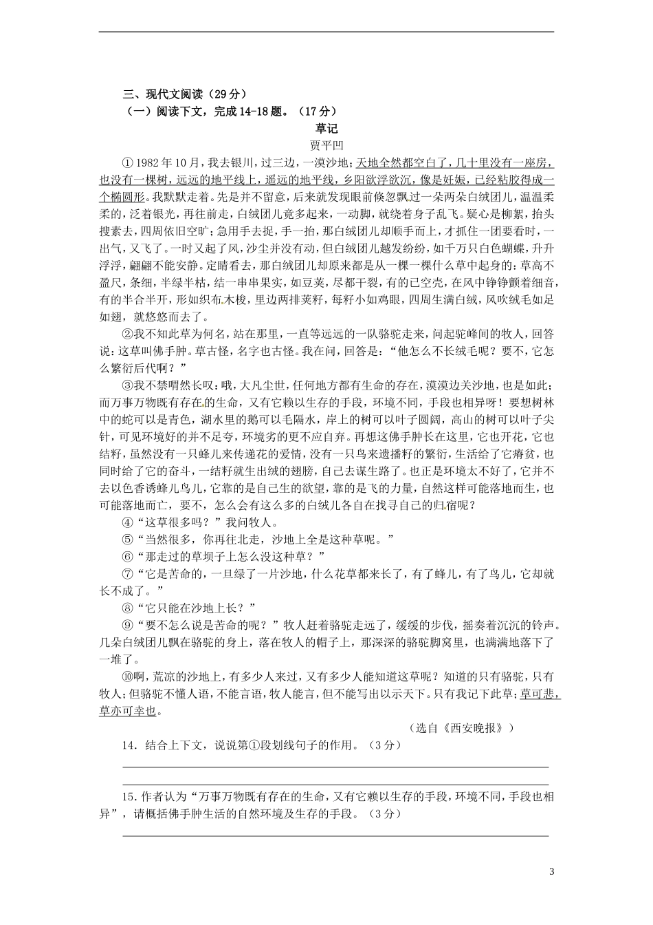 山东省威海市2015年中考语文真题试题（含答案）.doc_第3页