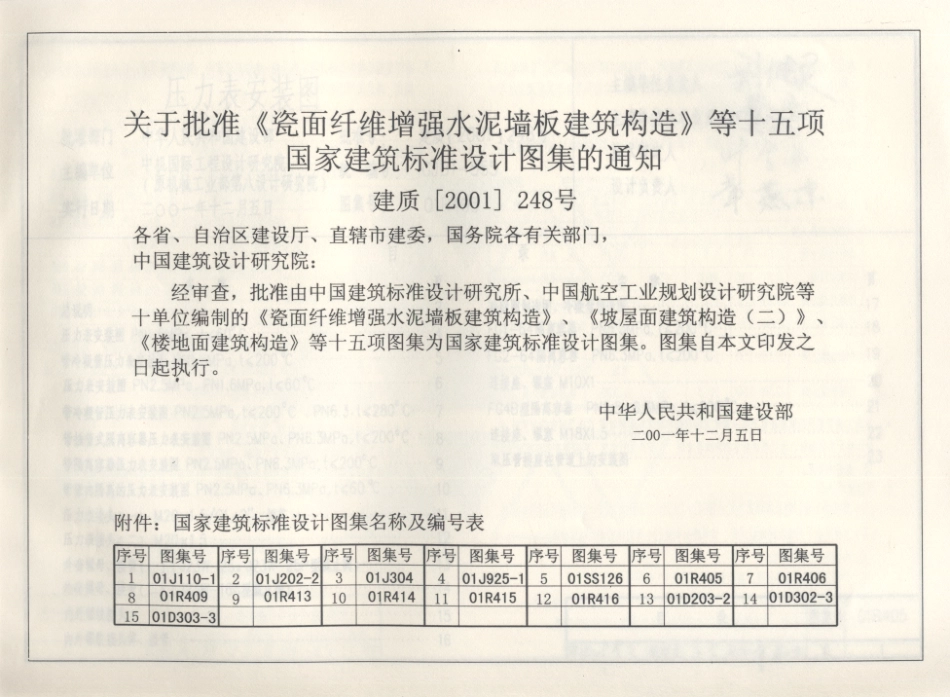 01R405 压力表安装图集.pdf_第2页