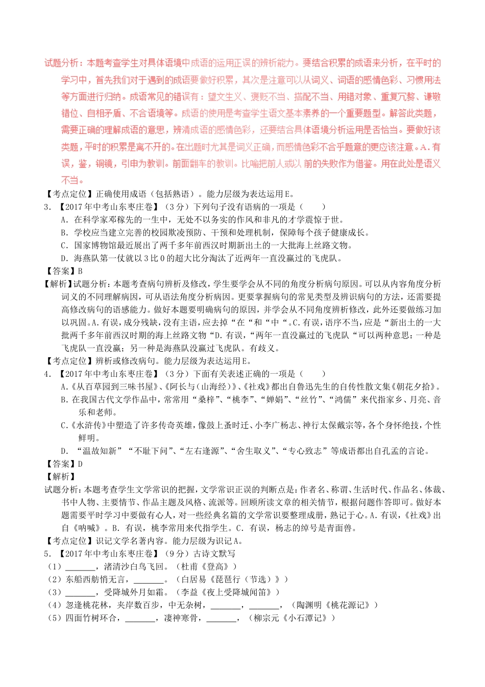 山东省枣庄市2017年中考语文真题试题（含解析）.doc_第2页