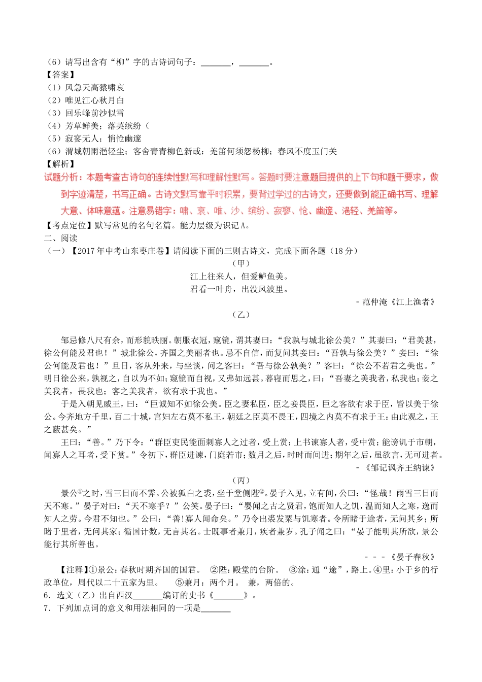 山东省枣庄市2017年中考语文真题试题（含解析）.doc_第3页