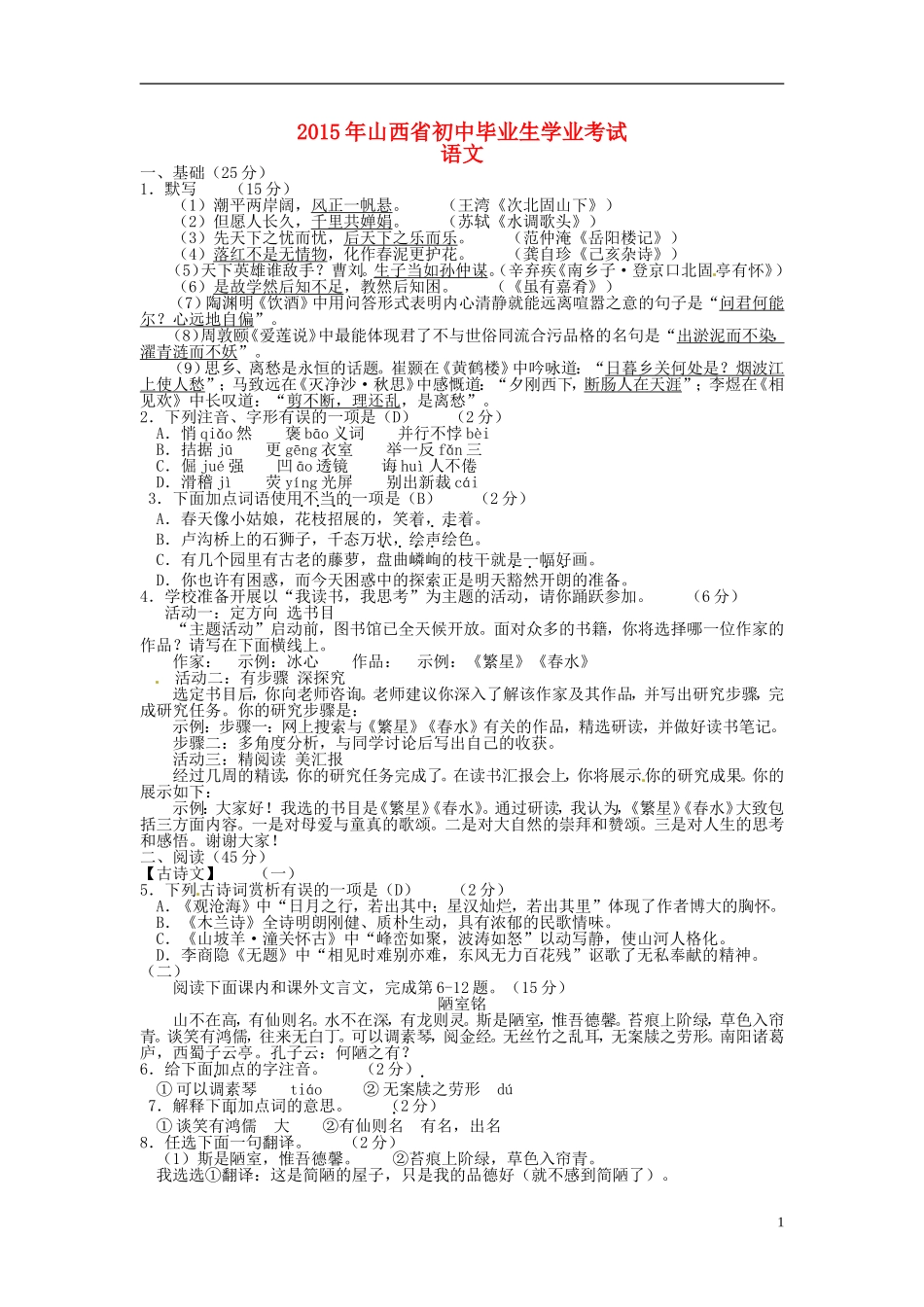 山西省2015年中考语文真题试题（含答案）.doc_第1页