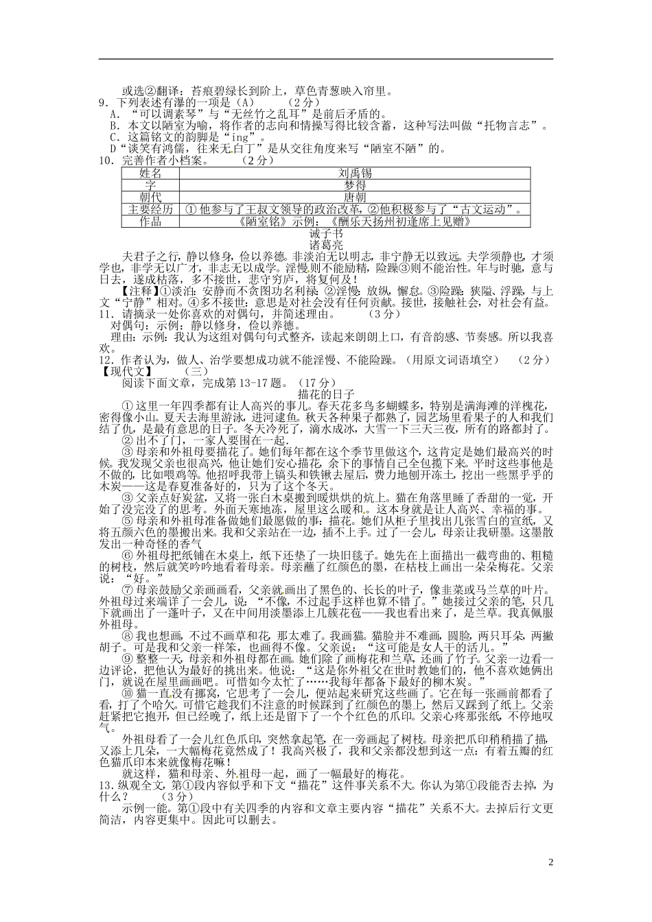 山西省2015年中考语文真题试题（含答案）.doc_第2页