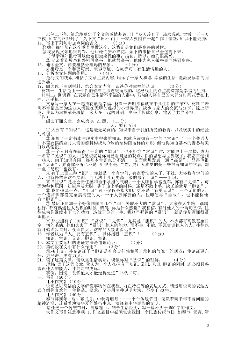 山西省2015年中考语文真题试题（含答案）.doc_第3页