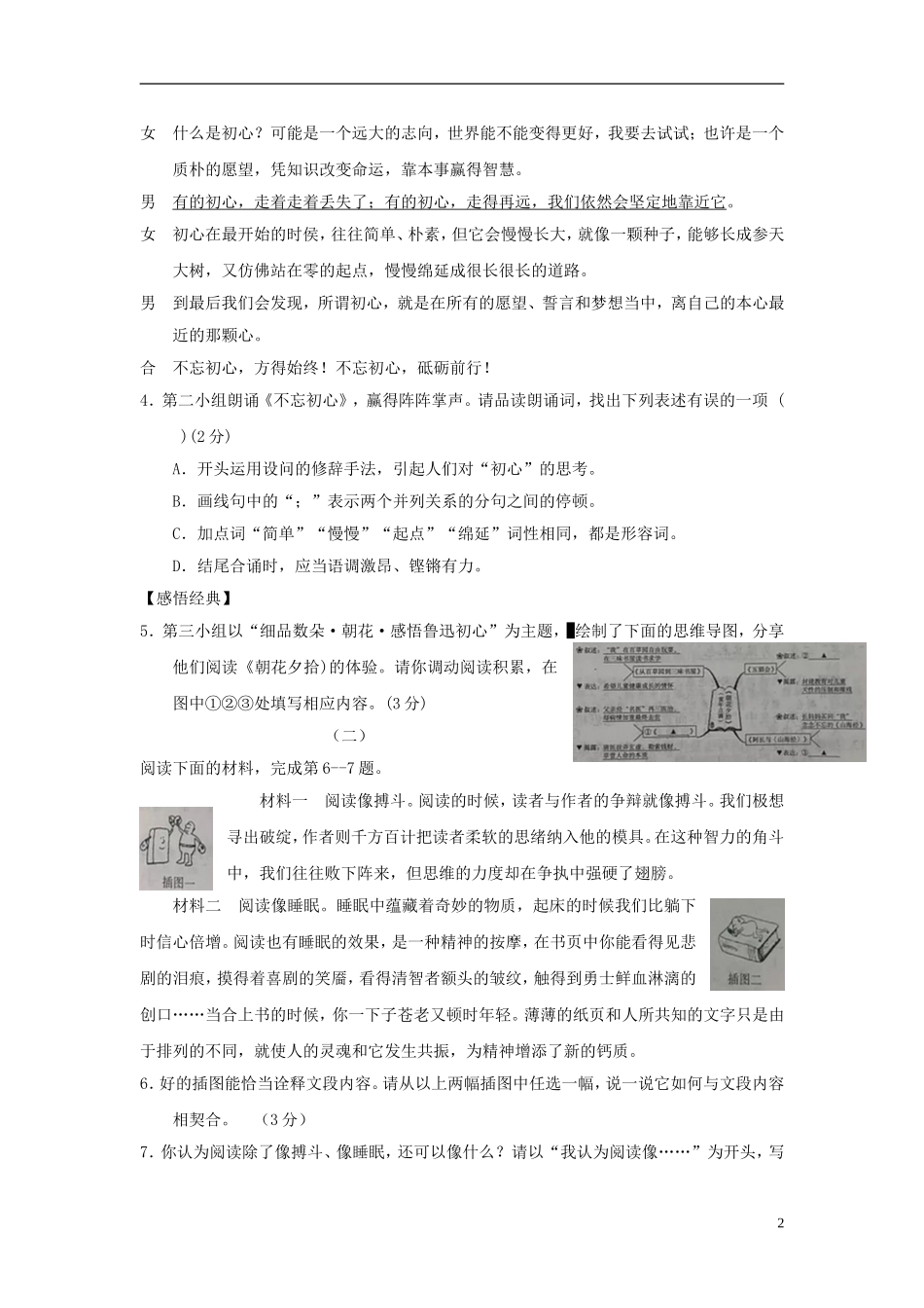 山西省2018年中考语文真题试题（含答案）.doc_第2页