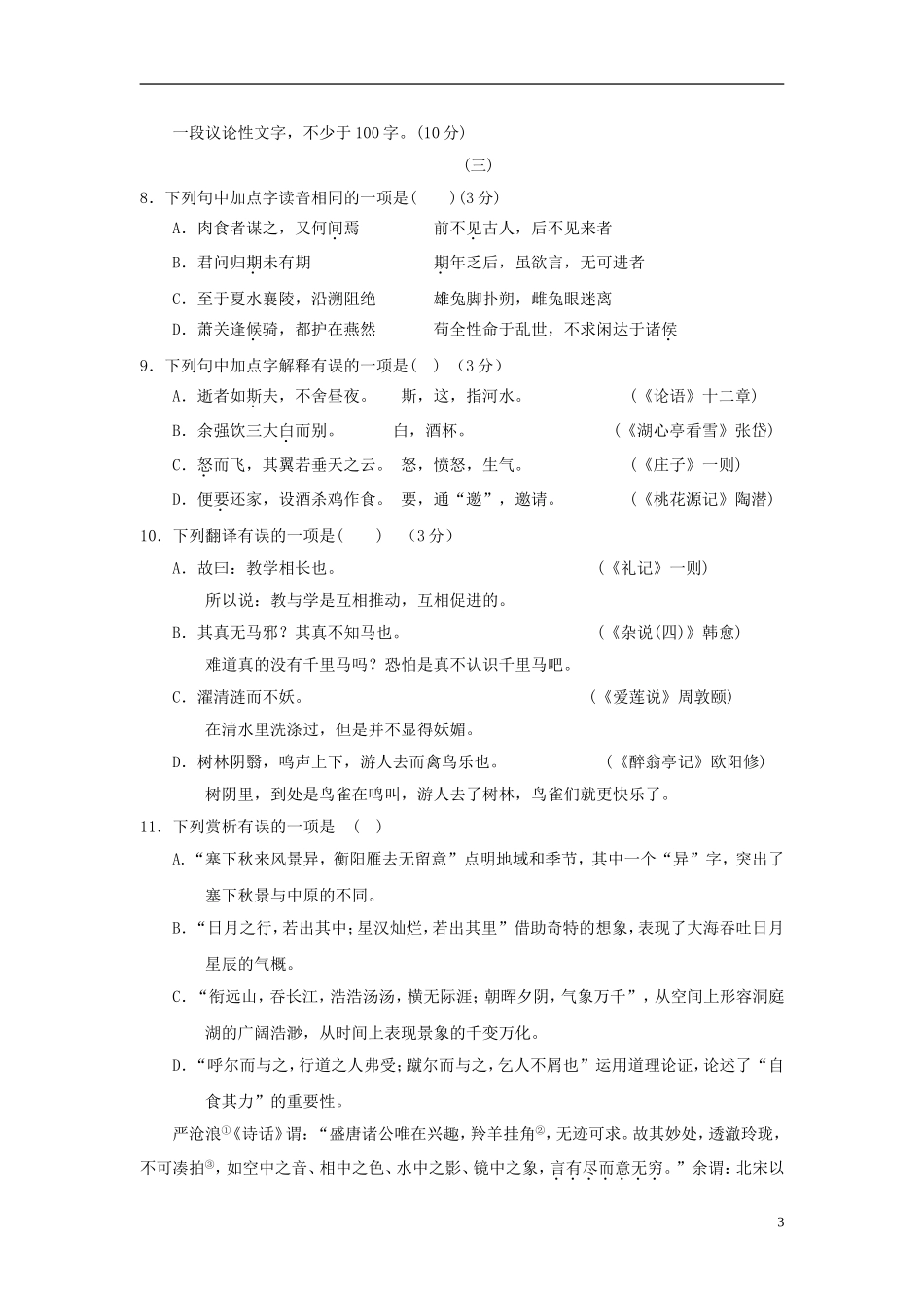 山西省2018年中考语文真题试题（含答案）.doc_第3页