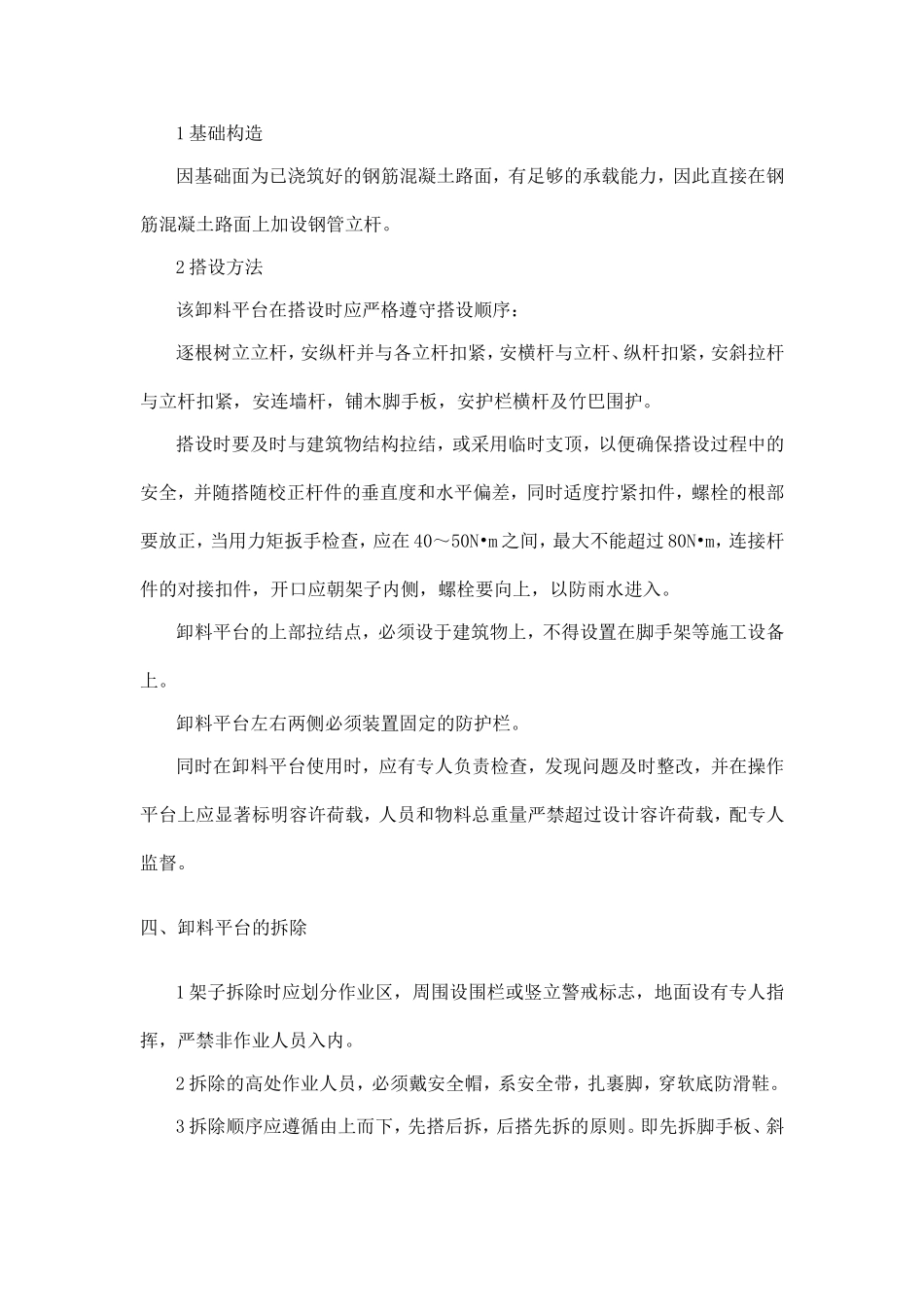 3M卸料平台安全施工方案.doc_第2页